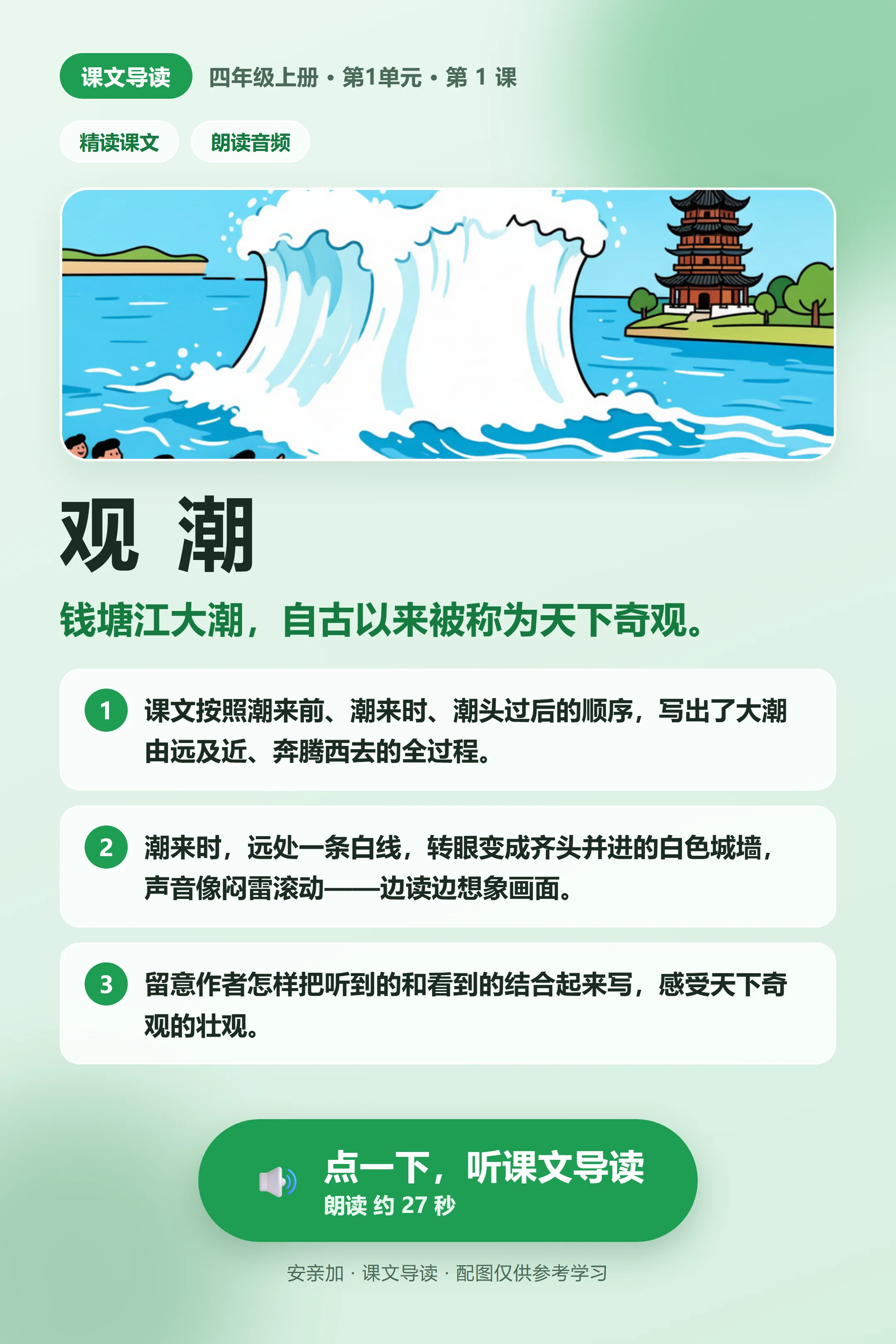 课文导读卡样张